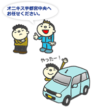 車が急に必要になった方へ