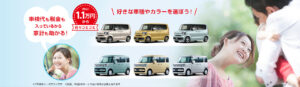 新車,軽自動車,安い,もらえる,宇都宮,栃木県,宇都宮市