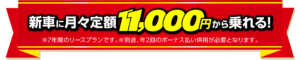 新車,軽自動車,カーリース,安い,栃木県,宇都宮市,もらえる,あげる