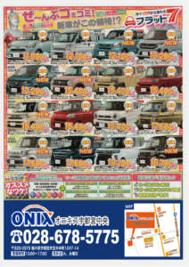 新車,軽自動車,宇都宮市,格安,安い,値引き,激安,カーリース